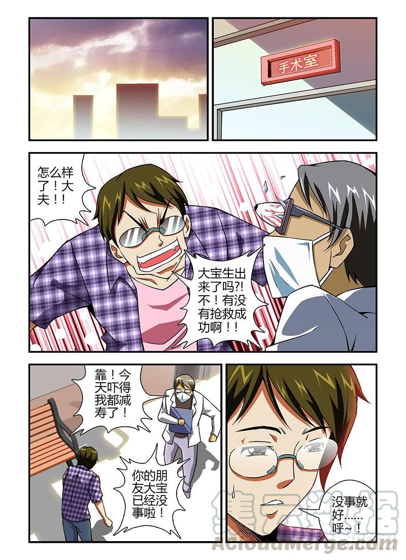 通职者 - 第117弹 一惊一乍 - 第11张图