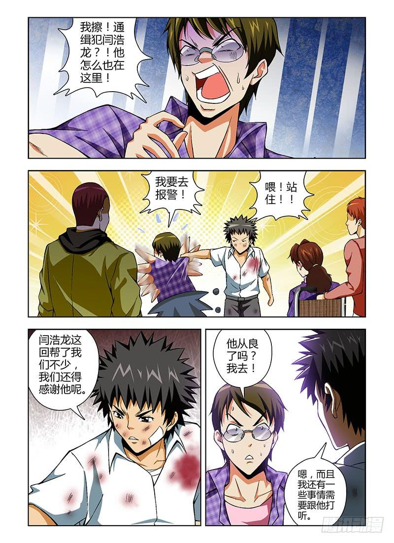 通职者 - 第117弹 一惊一乍 - 第4张图