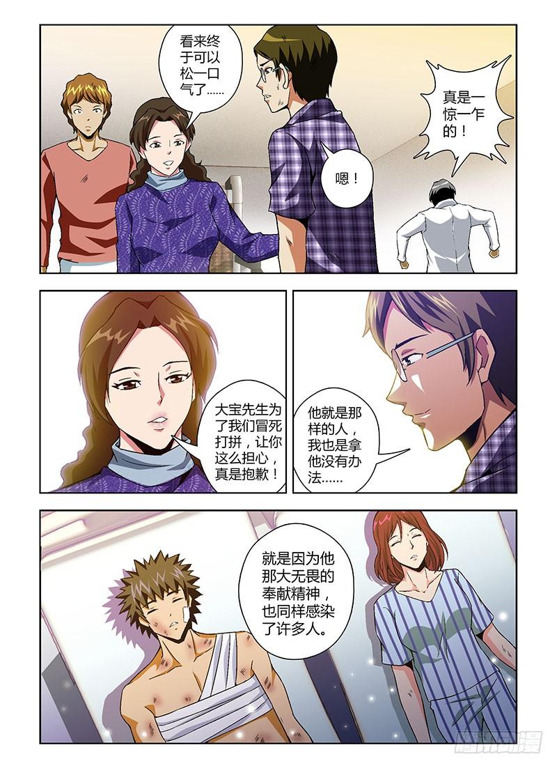 通职者 - 第117弹 一惊一乍 - 第12张图