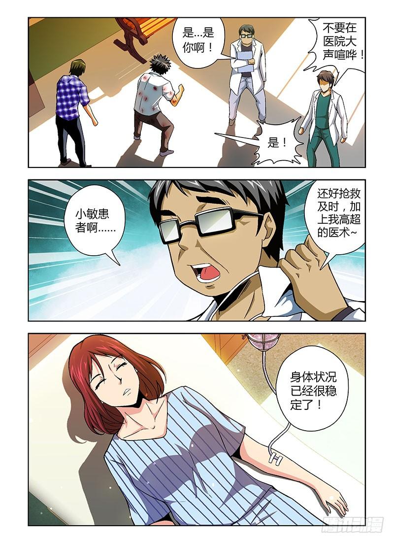 通职者 - 第117弹 一惊一乍 - 第2张图