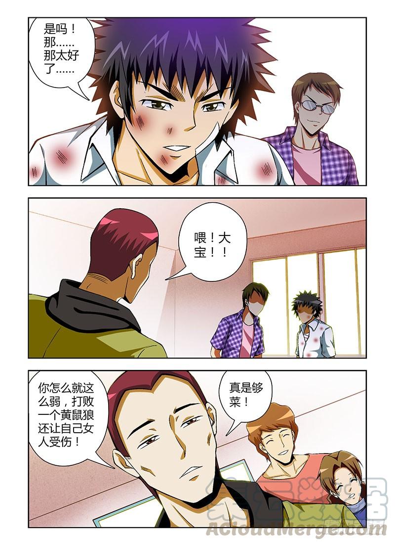 通职者 - 第117弹 一惊一乍 - 第3张图