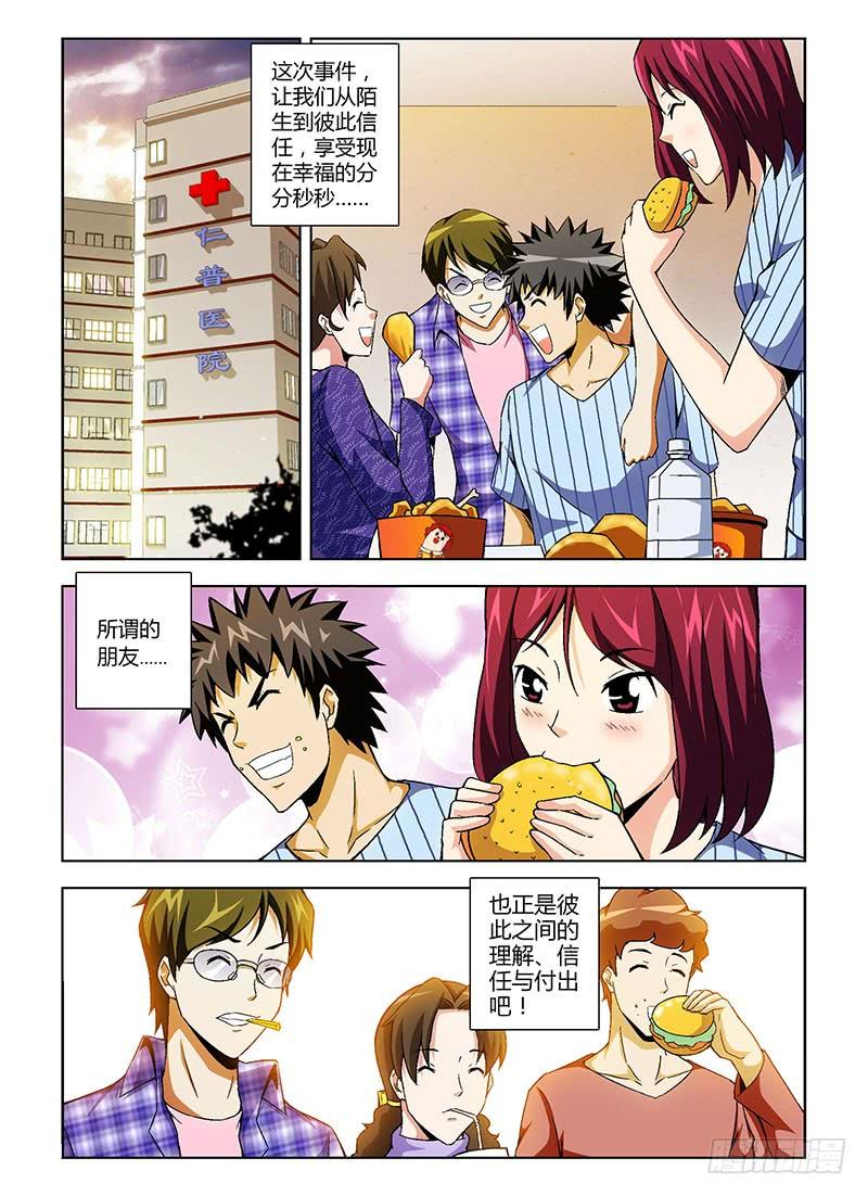 通职者 - 第118弹 梦想成真 - 第10张图