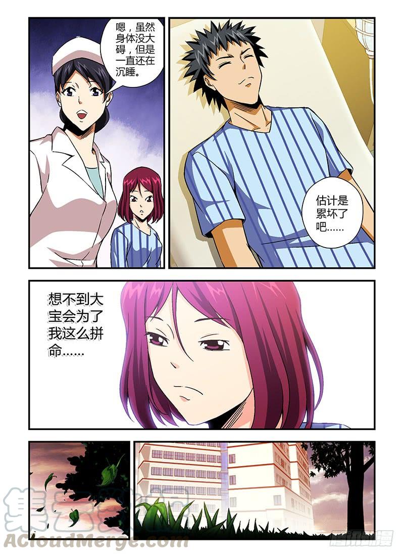 通职者 - 第118弹 梦想成真 - 第5张图