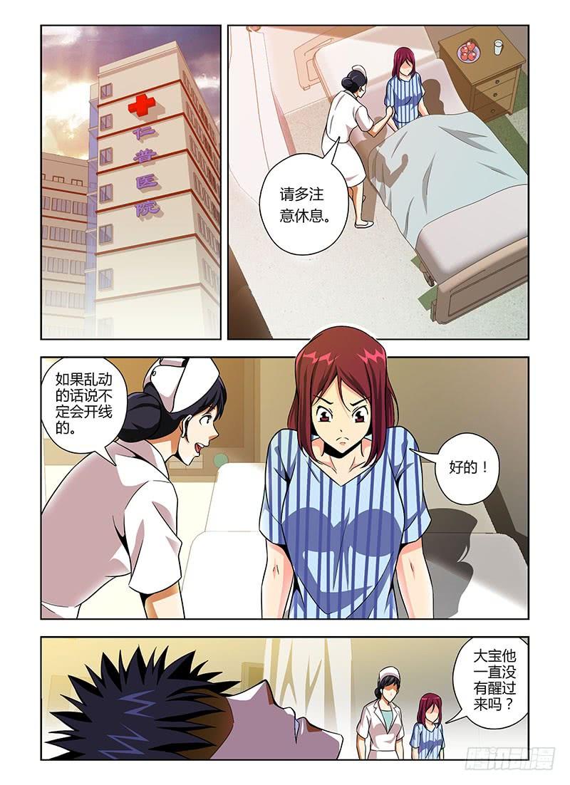 通职者 - 第118弹 梦想成真 - 第4张图