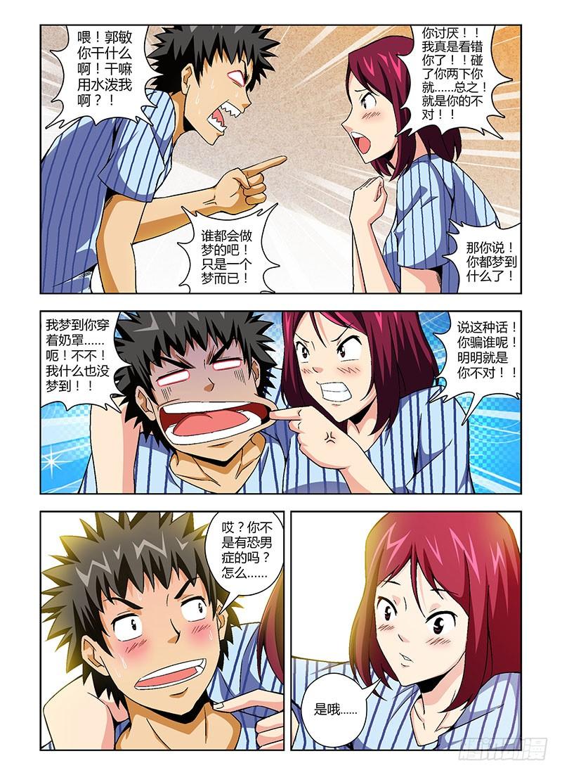 通职者 - 第118弹 梦想成真 - 第8张图