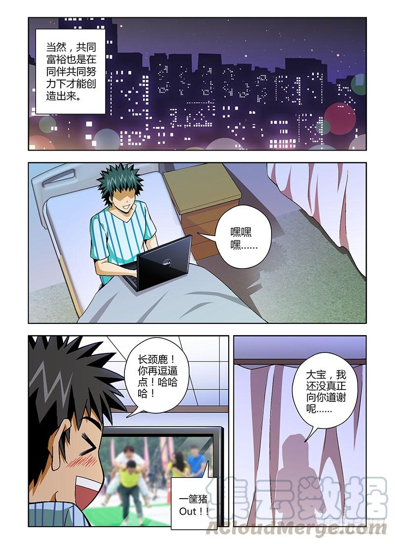 通职者 - 第118弹 梦想成真 - 第11张图