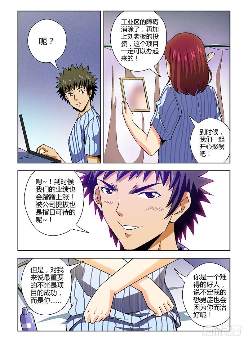 通职者 - 第118弹 梦想成真 - 第12张图