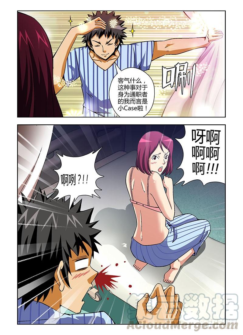 通职者 - 第118弹 梦想成真 - 第13张图