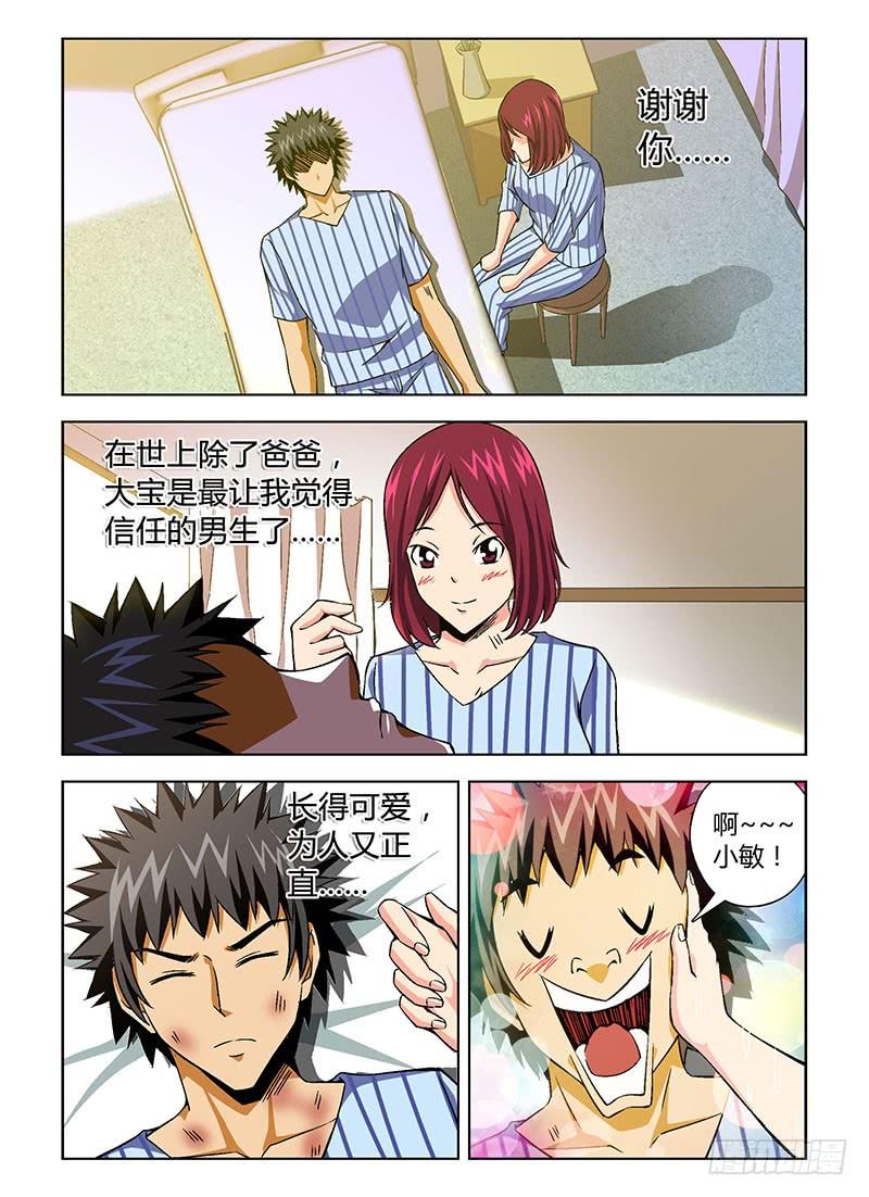 通职者 - 第118弹 梦想成真 - 第6张图