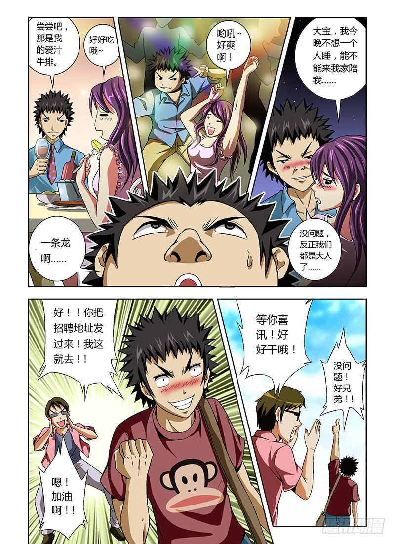 通职者 - 第12弹 案情有蹊跷！ - 第2张图