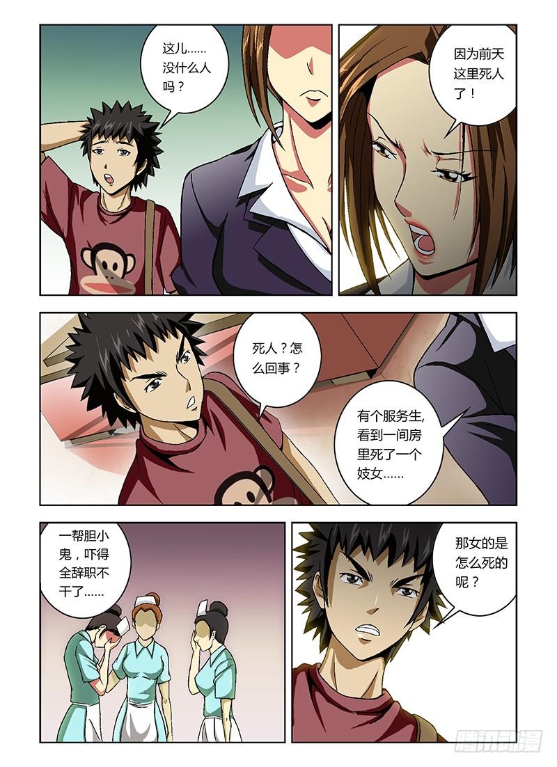 通职者 - 第12弹 案情有蹊跷！ - 第4张图