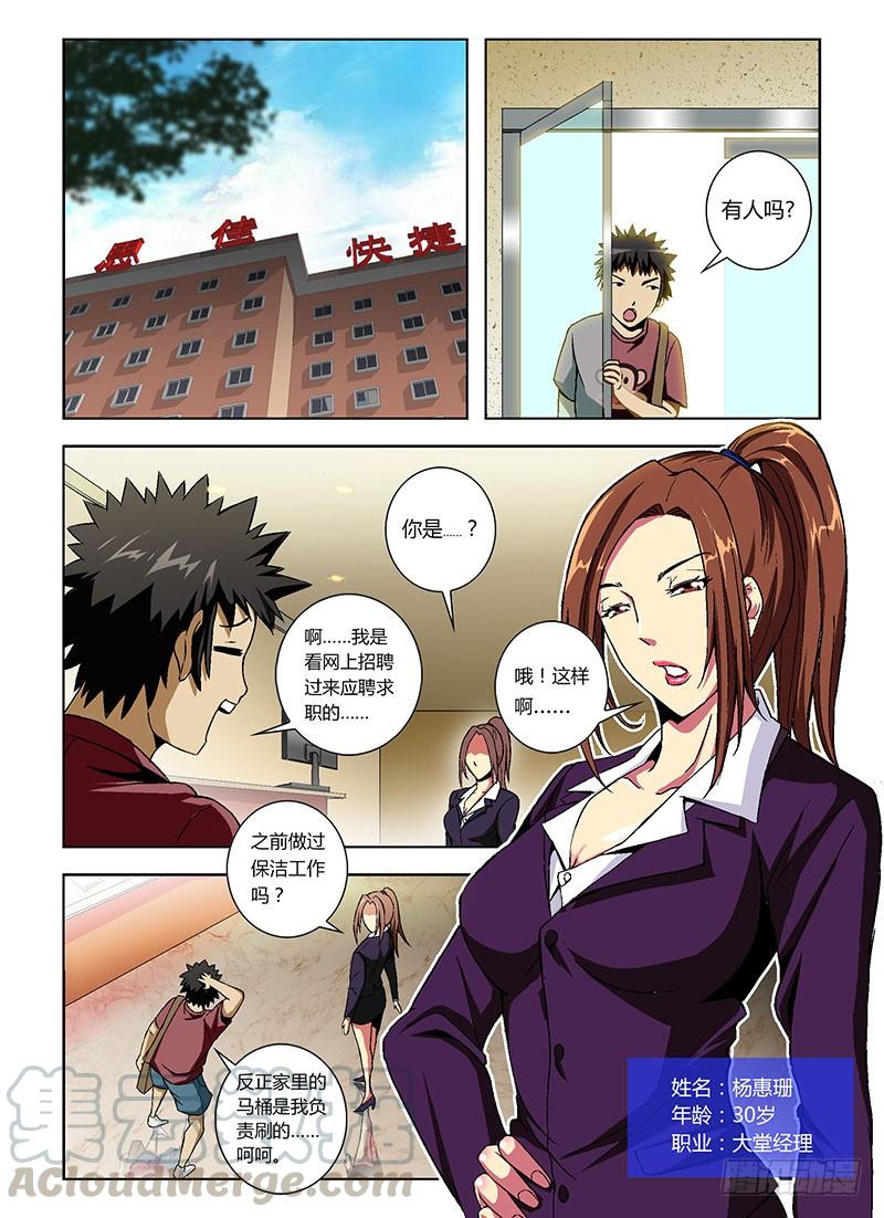 通职者 - 第12弹 案情有蹊跷！ - 第3张图