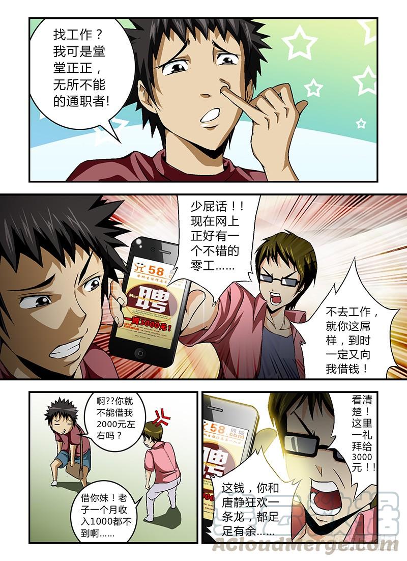 通职者 - 第12弹 案情有蹊跷！ - 第1张图