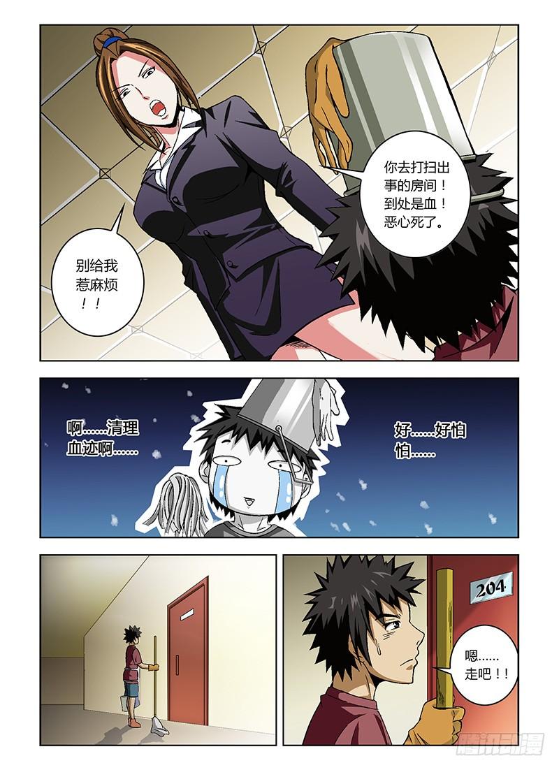 通职者 - 第12弹 案情有蹊跷！ - 第6张图