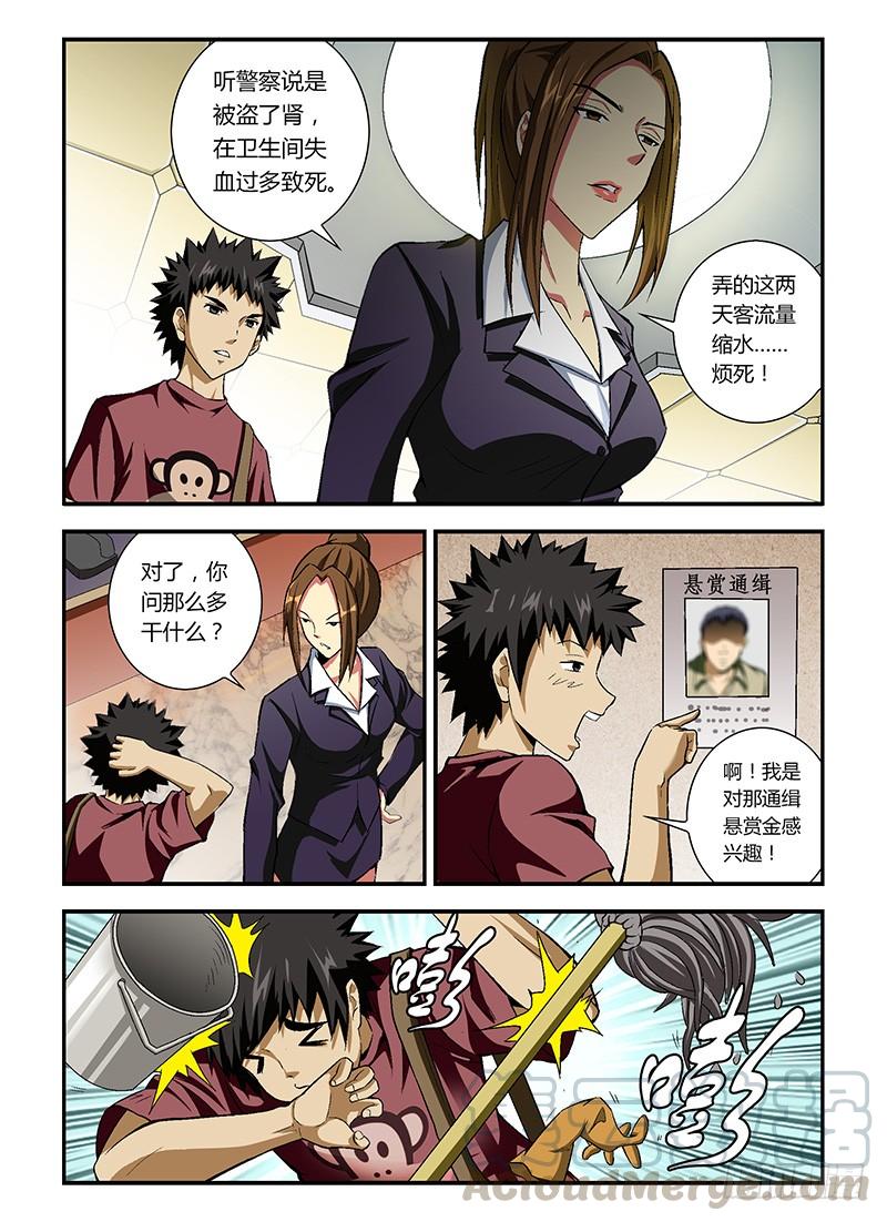 通职者 - 第12弹 案情有蹊跷！ - 第5张图