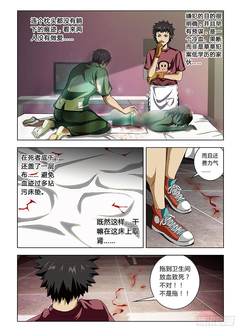 通职者 - 第12弹 案情有蹊跷！ - 第8张图