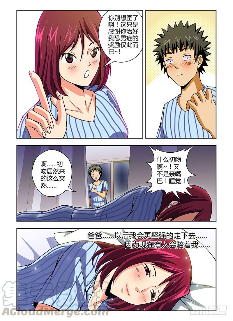 通职者 - 第119弹 一波三折 - 第5张图