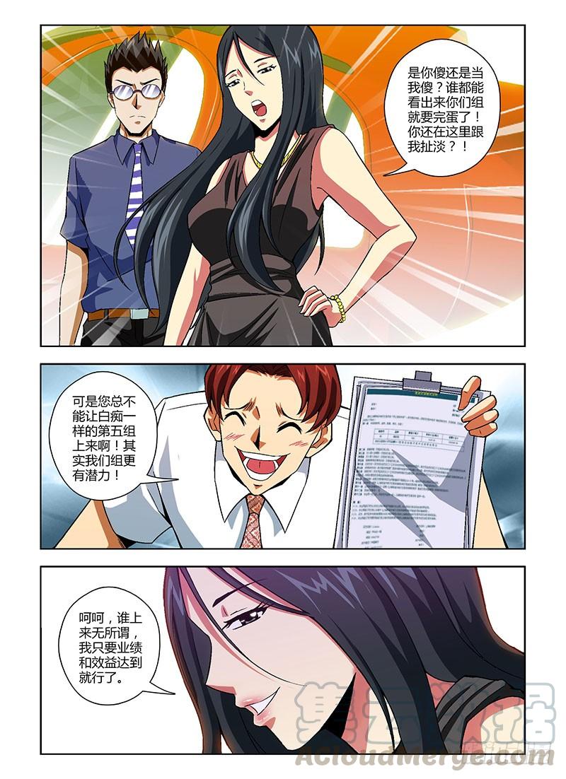 通职者 - 第120弹 扭转乾坤 - 第7张图