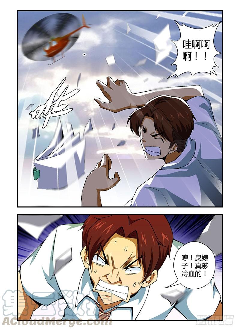 通职者 - 第120弹 扭转乾坤 - 第9张图