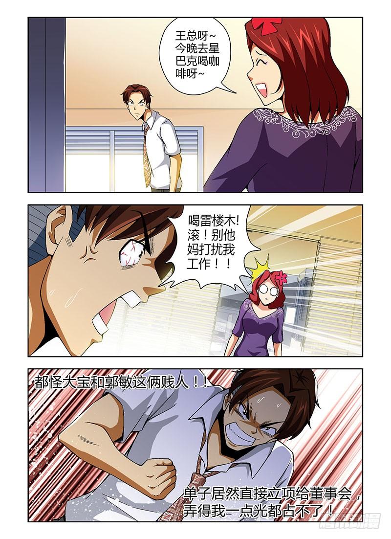 通职者 - 第120弹 扭转乾坤 - 第2张图