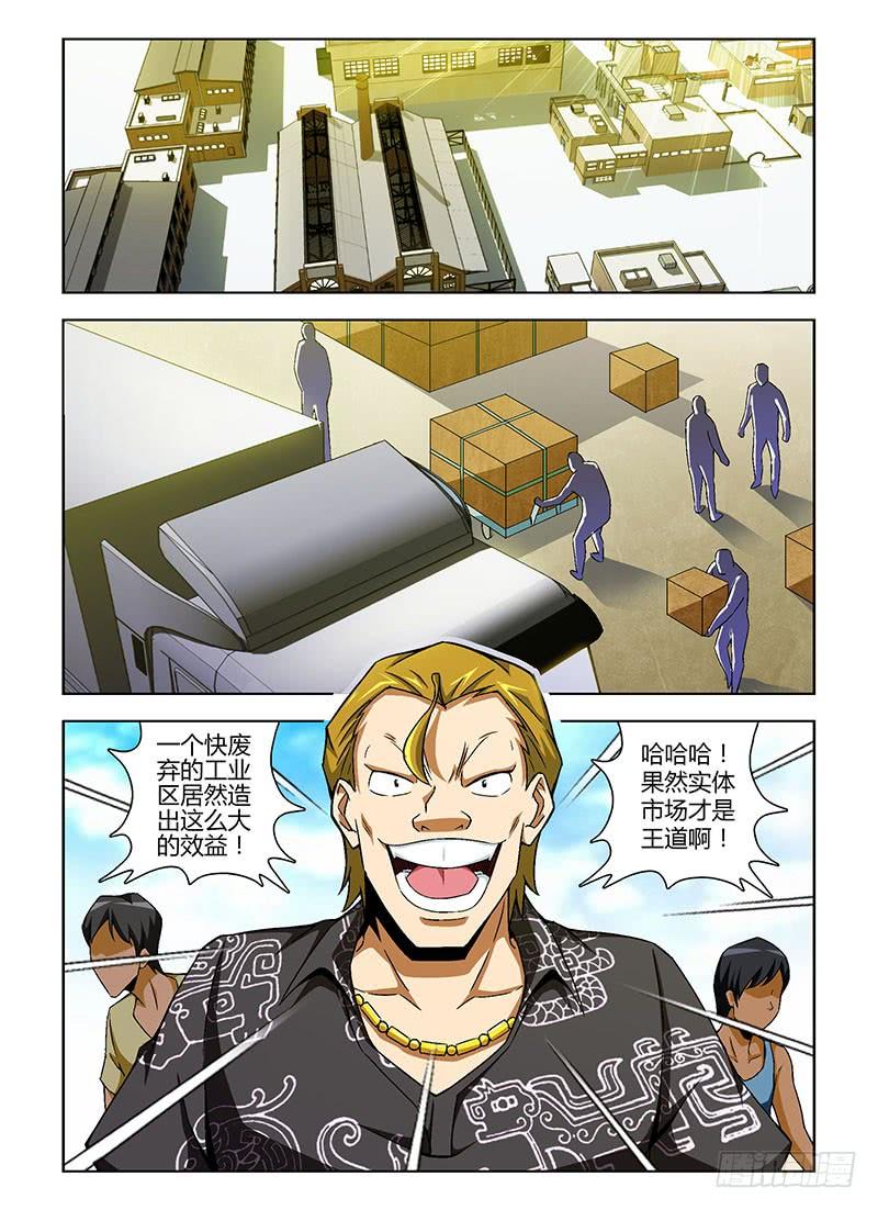 通职者 - 第120弹 扭转乾坤 - 第10张图