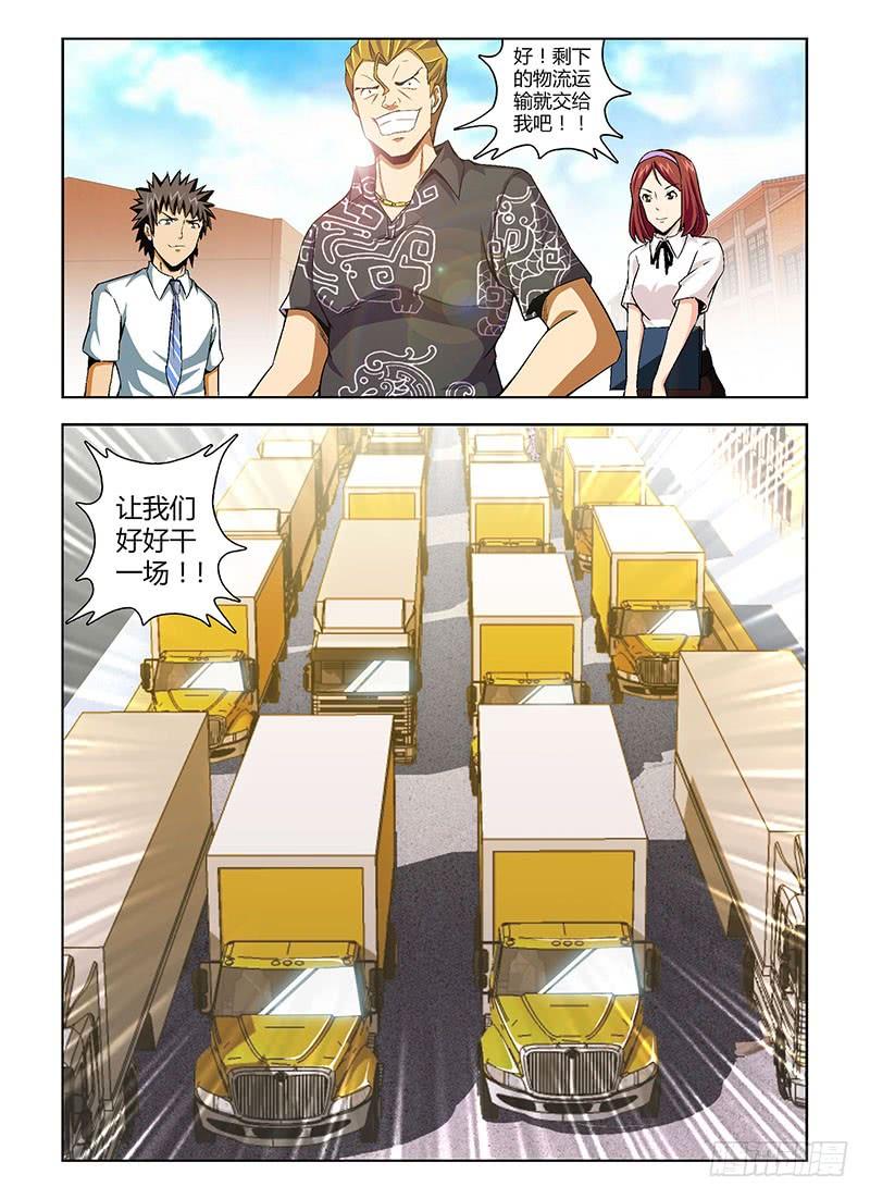 通职者 - 第120弹 扭转乾坤 - 第12张图