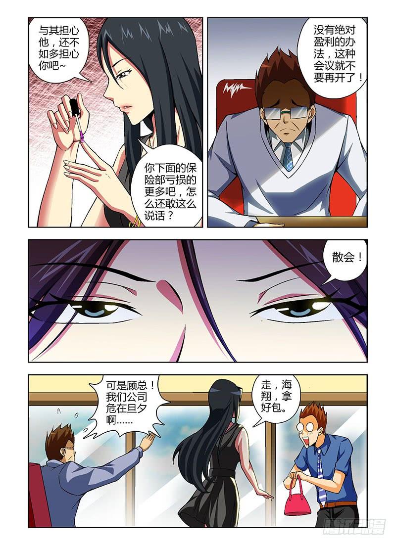 通职者 - 第120弹 扭转乾坤 - 第4张图