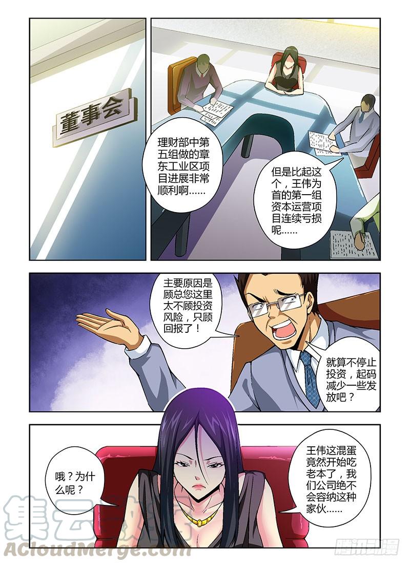 通职者 - 第120弹 扭转乾坤 - 第3张图