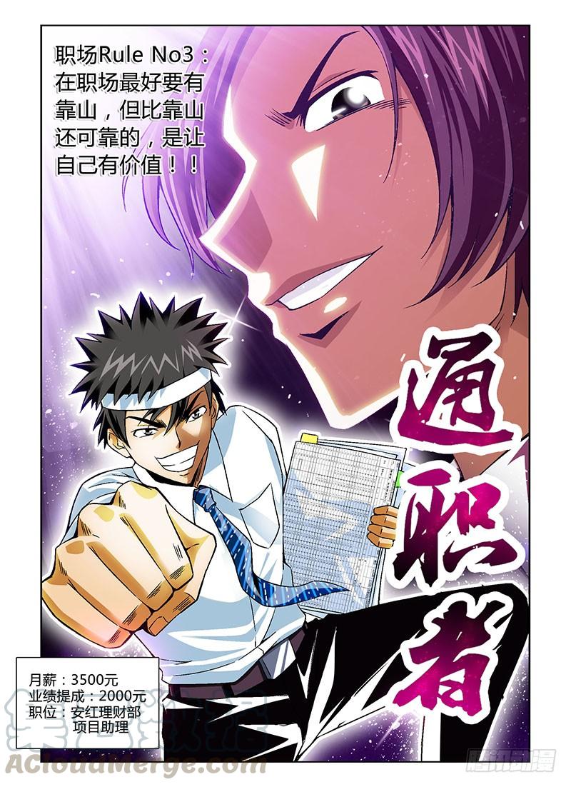 通职者 - 第120弹 扭转乾坤 - 第5张图