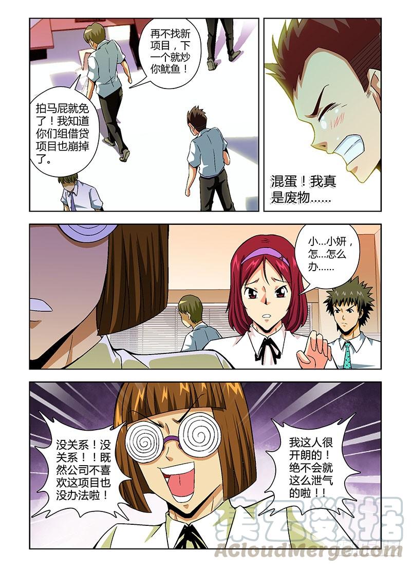 通职者 - 第121弹 一战到底 - 第11张图