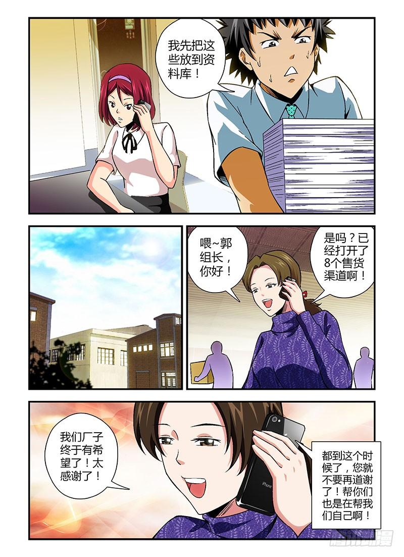 通职者 - 第121弹 一战到底 - 第2张图