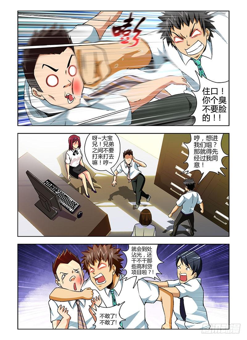 通职者 - 第121弹 一战到底 - 第6张图