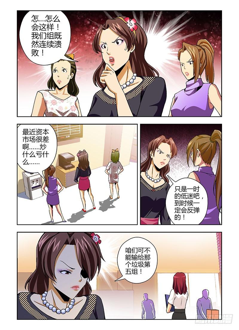 通职者 - 第122弹 吃里扒外 - 第4张图