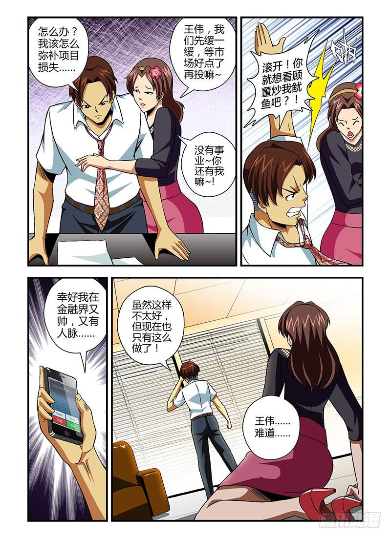 通职者 - 第122弹 吃里扒外 - 第10张图