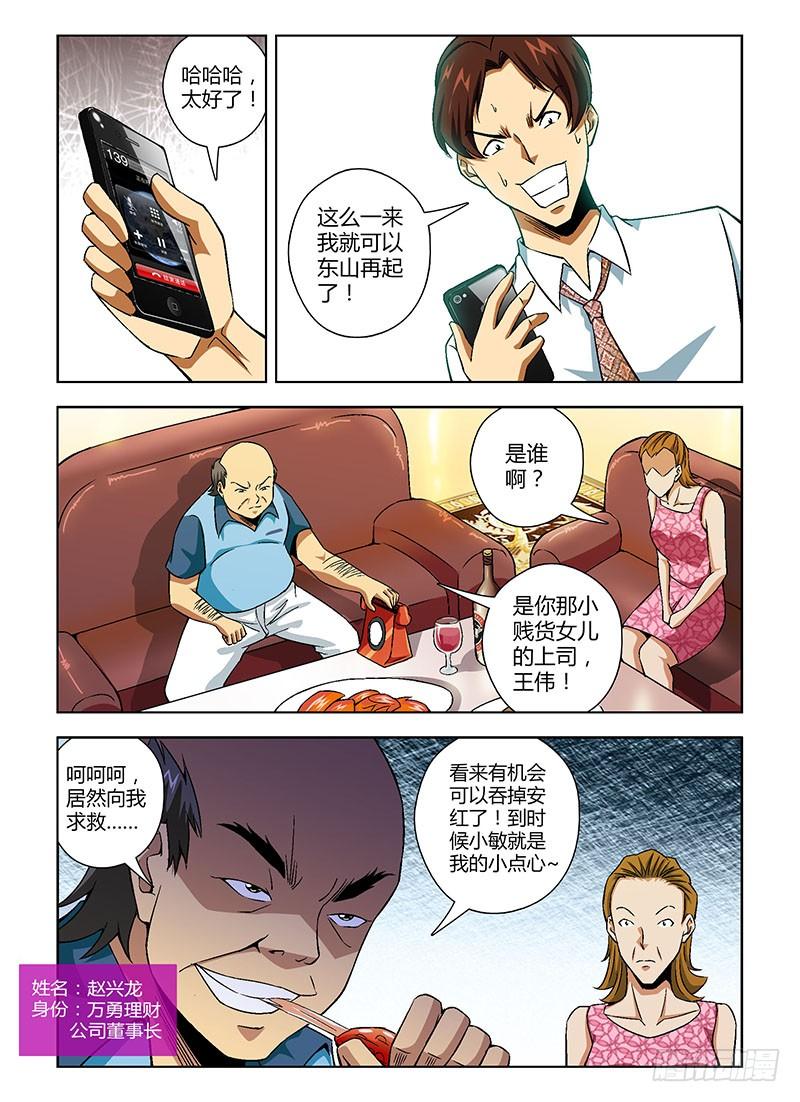 通职者 - 第122弹 吃里扒外 - 第12张图