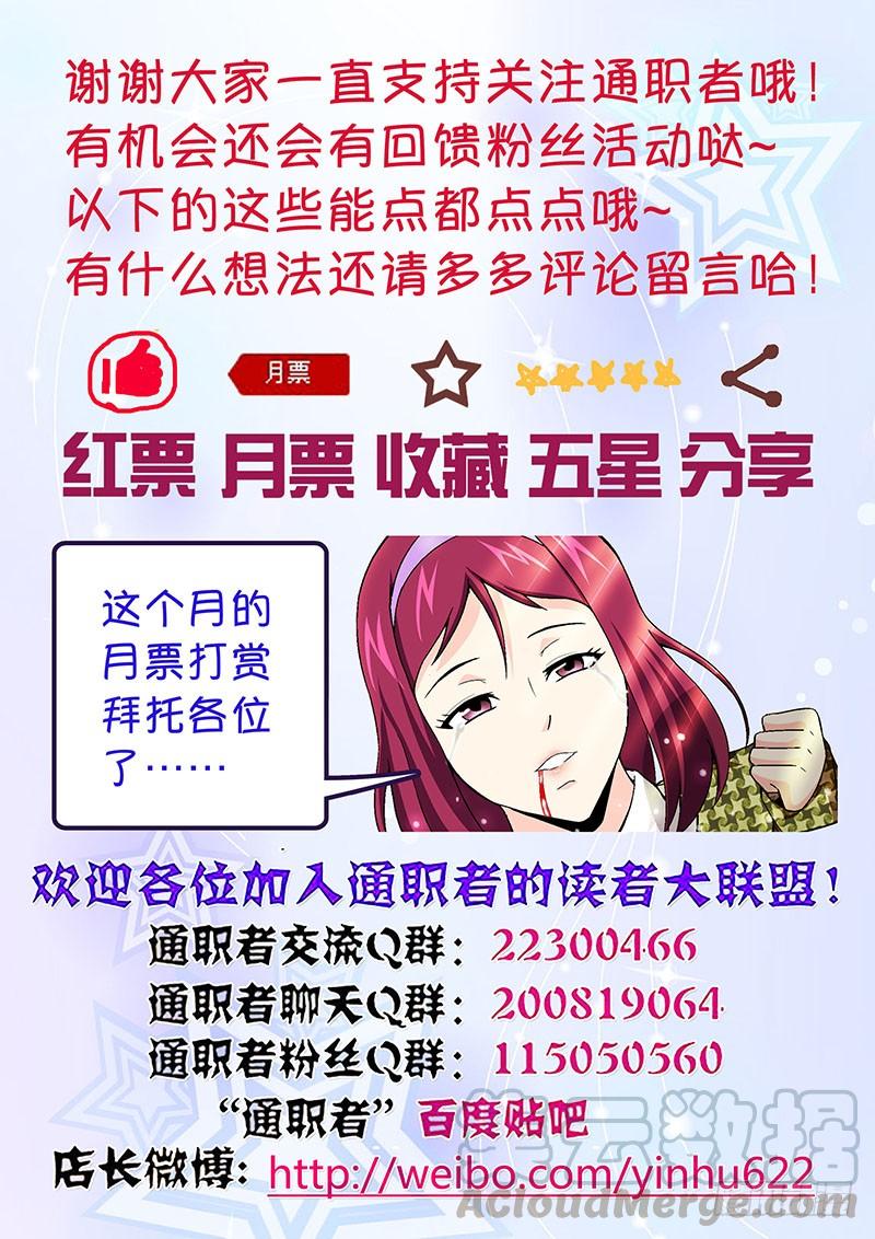 通职者 - 第122弹 吃里扒外 - 第13张图