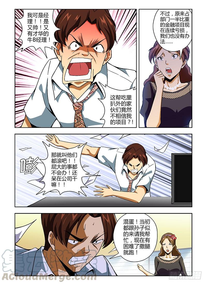 通职者 - 第122弹 吃里扒外 - 第9张图