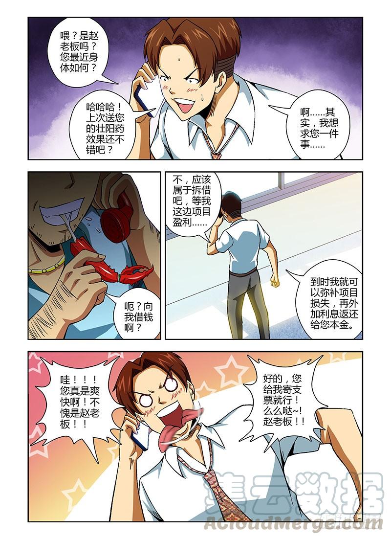 通职者 - 第122弹 吃里扒外 - 第11张图