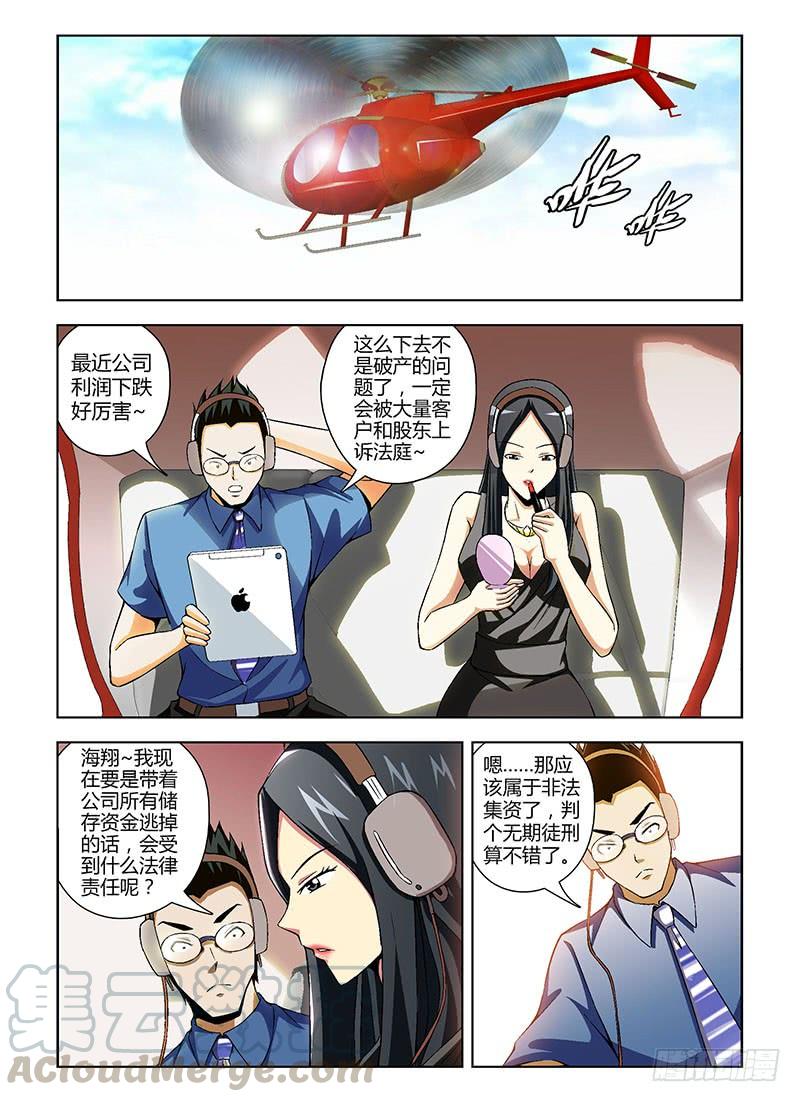 通职者 - 第122弹 吃里扒外 - 第1张图