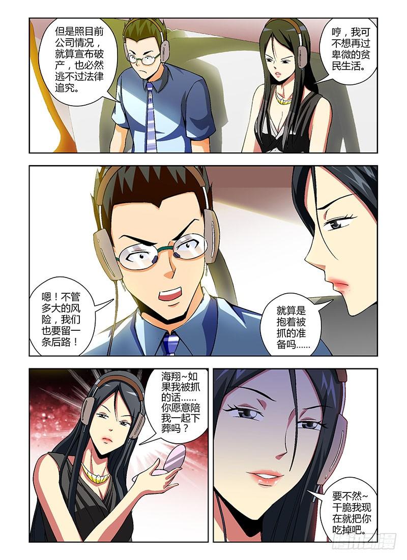 通职者 - 第122弹 吃里扒外 - 第2张图