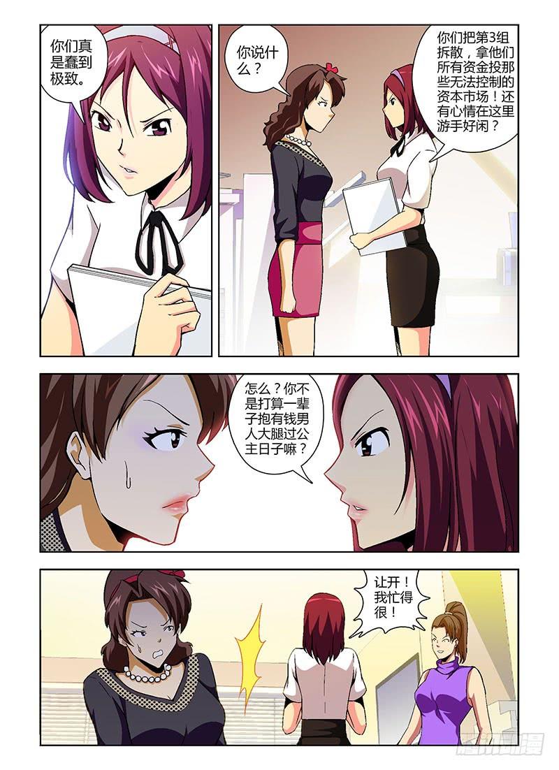 通职者 - 第122弹 吃里扒外 - 第6张图