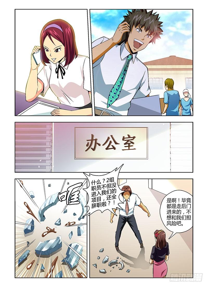 通职者 - 第122弹 吃里扒外 - 第8张图