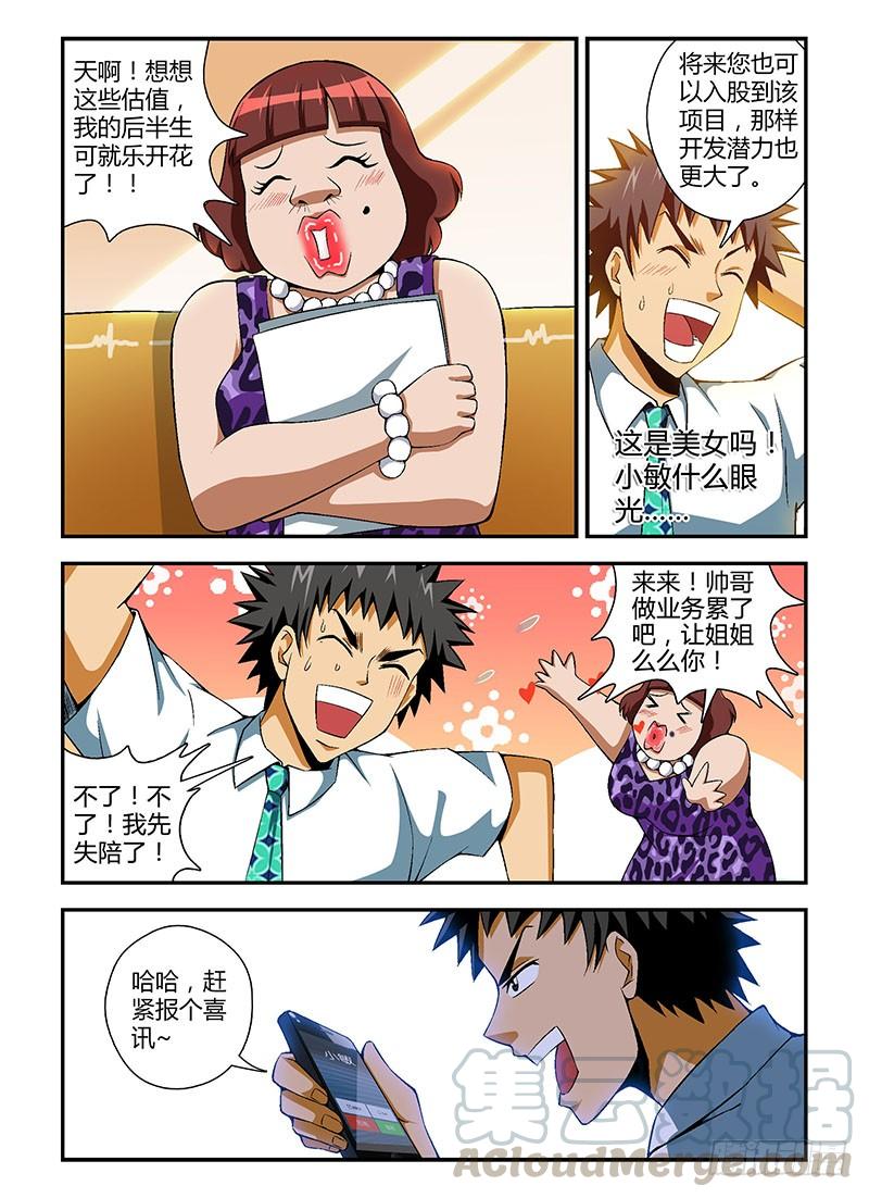 通职者 - 第123弹 你活该！ - 第5张图