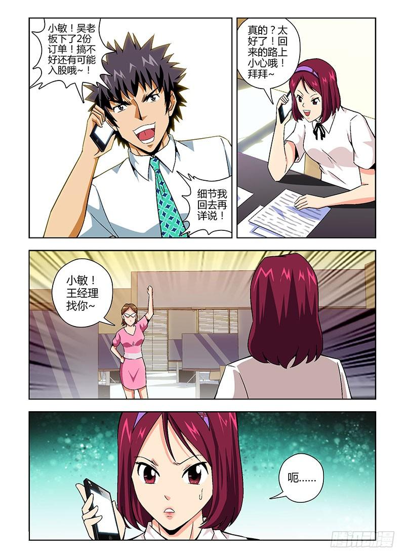 通职者 - 第123弹 你活该！ - 第6张图