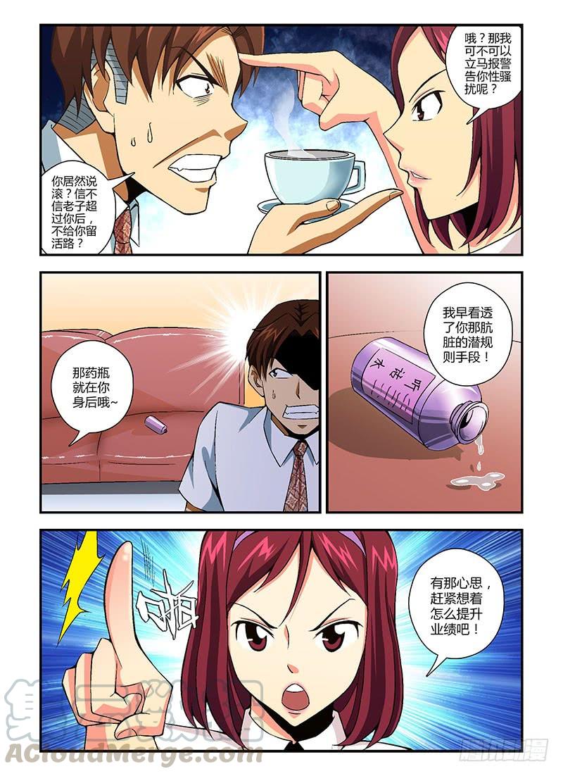 通职者 - 第123弹 你活该！ - 第9张图