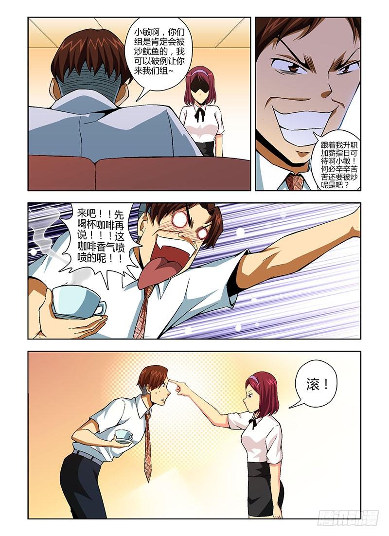 通职者 - 第123弹 你活该！ - 第8张图