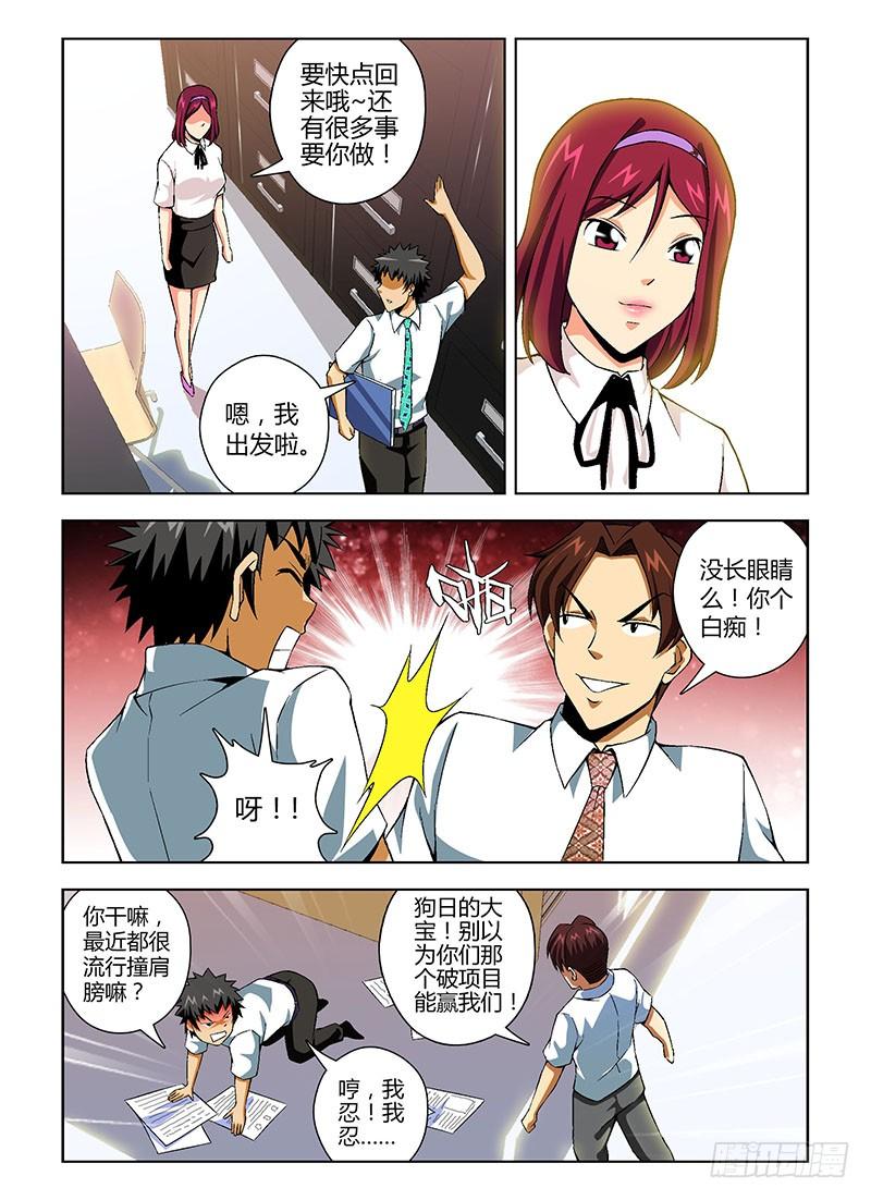 通职者 - 第123弹 你活该！ - 第2张图