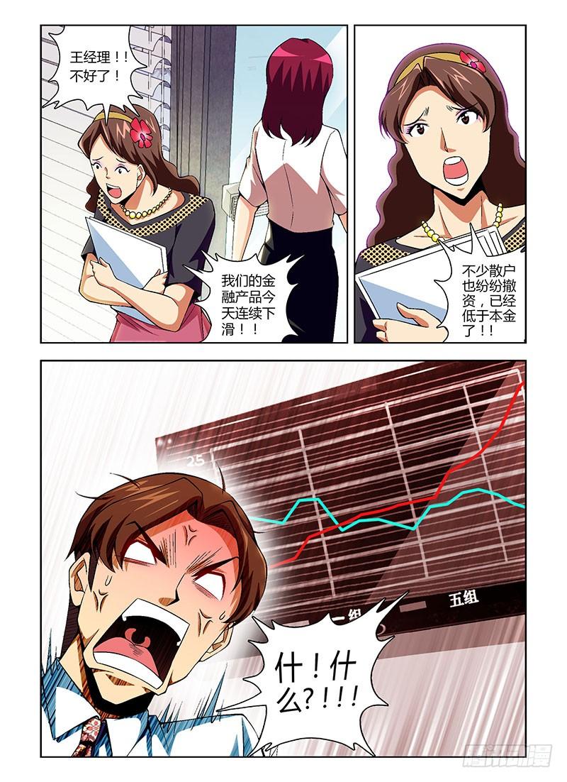 通职者 - 第123弹 你活该！ - 第12张图