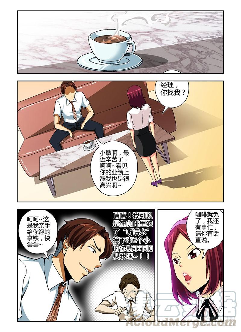 通职者 - 第123弹 你活该！ - 第7张图