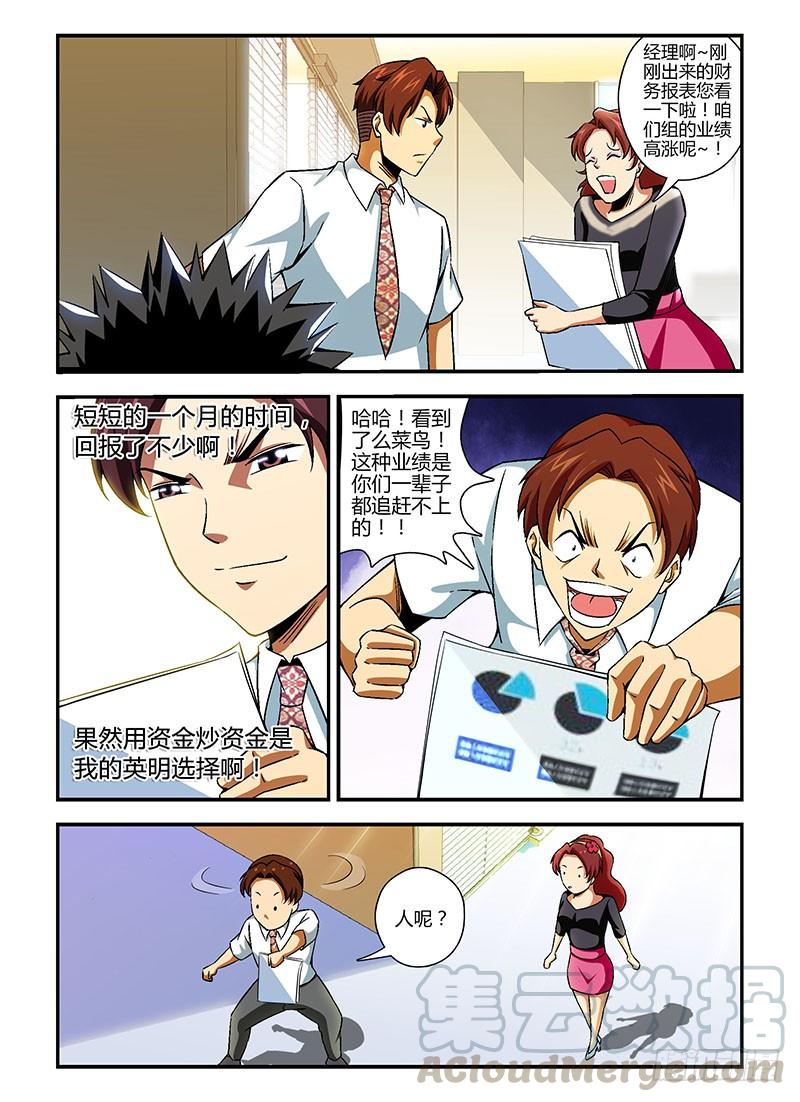 通职者 - 第123弹 你活该！ - 第3张图